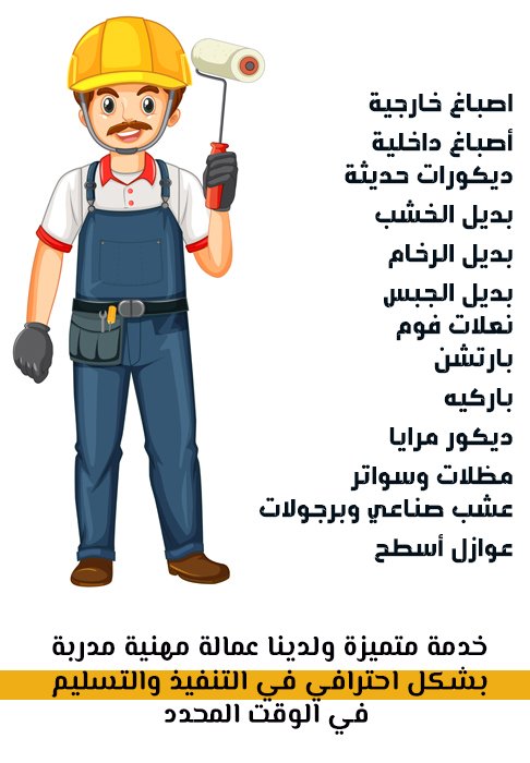 مقاولات دهانات وديكورات وكذلك ترميم وتشطيب المنازل والفلل ، تركيب بديل الخشب ، بديل رخام ، خلفيات شاشة ,جبس بورد ،